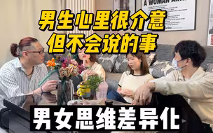 男生心里很介意，但不会告诉你的四件事