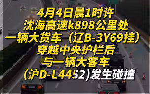 沈海高速发生重大交通事故，已致11人死亡