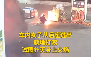 加油站内汽车起火，众人“教科书式”灭火！