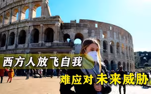 新冠还不是最可怕！疫情为西方敲响警钟，是时候担心“下个威胁”