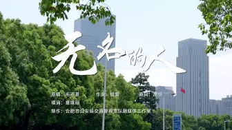 即便无名，年轻，理所当“燃”！