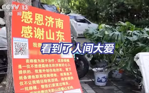 被爱心包围了！外卖小哥剐车却收到车主转账
