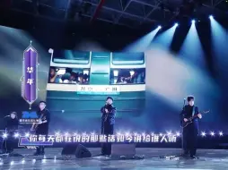 【《华年》《年少的你啊》】鹿先森乐队、浩然 演唱《华年》《年少的你啊》，以梦为马歌唱这青春年华！@腾讯音乐娱乐集团