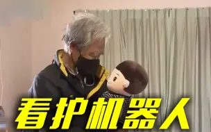 老龄化加深 韩国看护机器人不断普及