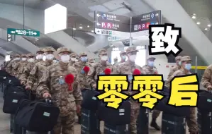 《致零零后》