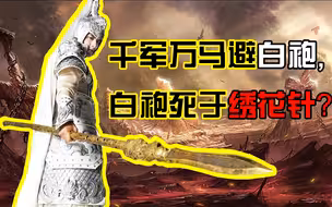 石家庄赵子龙 他的结局你知道吗？
