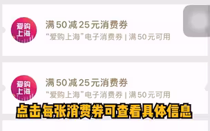 真金白银！“爱购上海 ”电子消费券开奖啦！你打算去哪家店用？