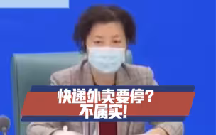 上海快递外卖都要停了？消息不属实！