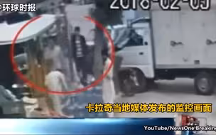 一名中国公民在巴基斯坦卡拉奇遇袭身亡