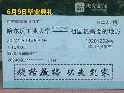 到祖国最需要的地方去！这张“毕业车票”上满是细节！#青春当燃不让#故事里的黑龙江
