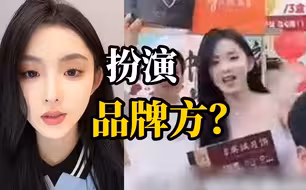 三只羊主播梨小娜曝：被安排扮演美诚品牌方，公司教授话术应对官方调查