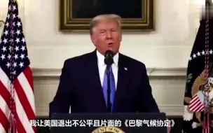 特朗普在G20峰会抨击《巴黎协定》 拜登：我上任第一天就重新加入