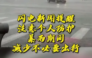 暴雨又双叒叕来了！山东继续发布暴雨黄色预警。出行注意安全！