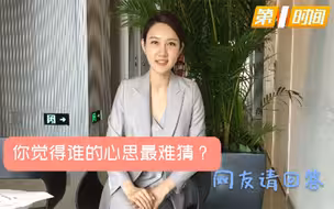 【龙洋请回答】你觉得谁的心思最难猜？