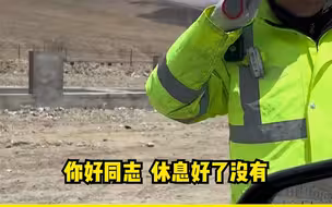网友分享在新疆自驾游 ，收到新疆交警暖心的安全叮嘱，“第一句话就被暖到了”。