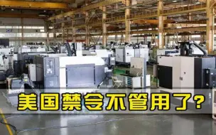 直接无视美国禁令！给我国送来86吨大礼，助中国突破技术难关
