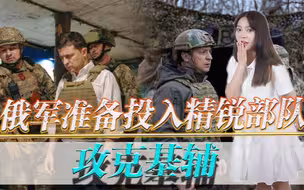 基辅巷战开始！俄军准备再派1.2万精锐部队，泽连斯基只剩两条路