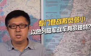 装甲战车形如重甲乌龟，以色列陆军到底有多独特？全球独一份
