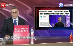 FacebooK遭反垄断诉讼 扎克伯格这次能全身而退吗