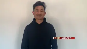 去哪儿CEO陈刚：希望各地政府为旅游业的恢复提供政策支持