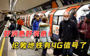 上海10年前做到的事，伦敦承诺2024年实现，市长：这项技术很先进