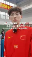 徐卓一回应撞脸“高启盛”:想靠实力 不是外形，全运会想和队友一起包揽前三