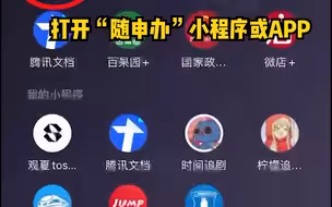 上海市民请注意！可通过“随申办”，在线上开具“居家管控证明”啦！