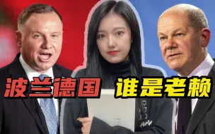 发了50多份通知，请求联合国帮助，波兰誓要德国赔偿1.3万亿欧元
