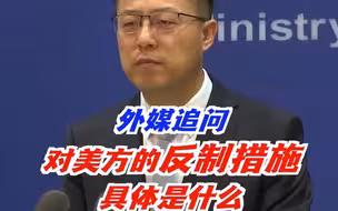 美国煽动抵制北京冬奥会，中方将作出反制！外媒追问反制措施具体是什么，赵立坚回复了7个字