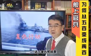 宋忠平：莫斯科号沉没细节曝光！舰上官兵为何从五百变成两百？