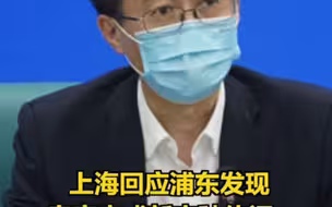发现奥密克戎新变种？上海回应！