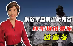 中印边境天壤之别，印媒哀叹比中国差远了，吴学兰：认清现实吧