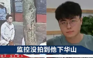 西安大三男生失联33天，父亲：离家前被休学，辅导员说他行为怪异
