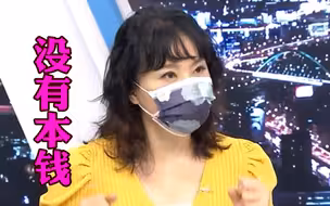 岛内媒体人怒呛陈时中，台湾接种疫苗比例低，我们没有放松的本钱