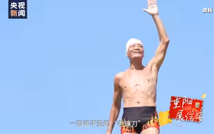 重阳，展信安丨天津跳水大爷：我们还在跳水 大家放心
