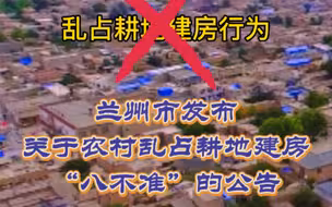 兰州发布“禁令”！这些“不准”行为均可举报
