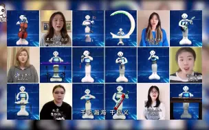 人机“云端”合唱AI曲目 预祝第六届世界智能大会圆满成功