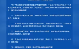 日照警方发布紧急预警！“双十一”谨防冒充“电商物流客服类”诈骗