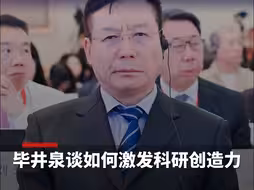 专家谈激发科研创造力 ：要切实落实相关规定，“拿出不少于50%收益奖励给科研人员”