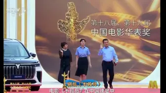 中央援港纪录电影《不孤岛》剧组 在中国电影华表奖现场亮相