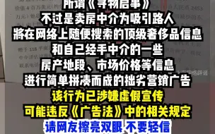 悬赏千万房产寻丢失名表？假的！房屋中介的老套路了……