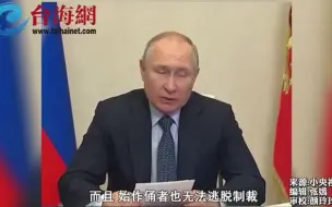 普京：自信地说美欧对俄罗斯制裁失败了