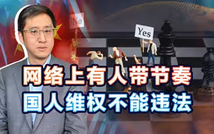 中国疫情防控，有人想借机玩颜色革命，国内民意小心被耍了