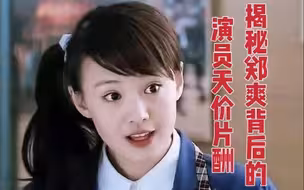 1.6亿超过9成影视公司利润？汪海林揭秘郑爽背后的演员天价片酬
