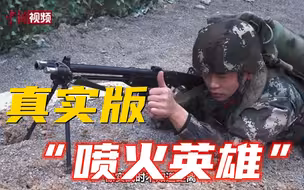 现实版“和平精英”，22岁喷火能手喷出45米长的烈火