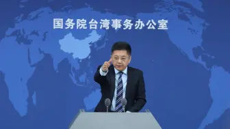 国台办：两岸交流合作在任何困难下都不能停、不能减、不能少