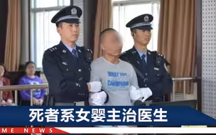 83秒回顾莱芜杀医案：女儿出生3天死亡，8个多月后父亲挥刀砍向医生