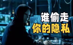谁“偷”走了你的隐私？1100元即可查开房记录 个人信息明码标价