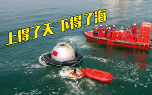 我国航天员首次海上救生训练画面曝光