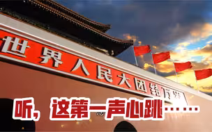 听，中国共产党的第一声心跳！